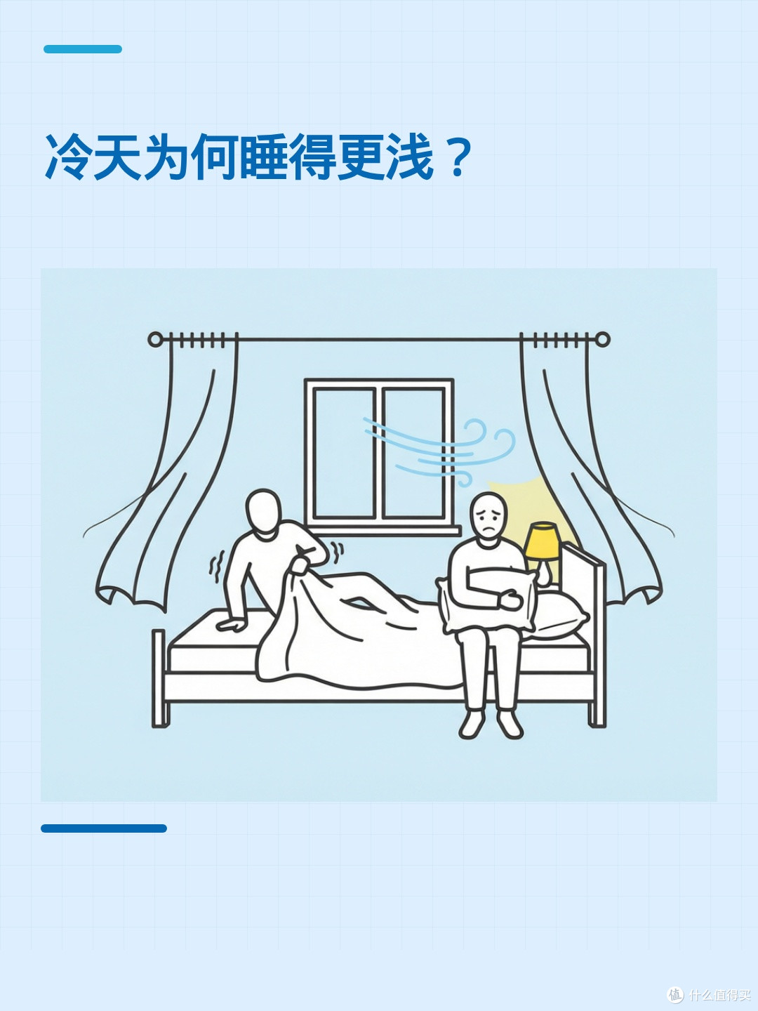 冬天睡不好还口干?可能不只是天气太冷
