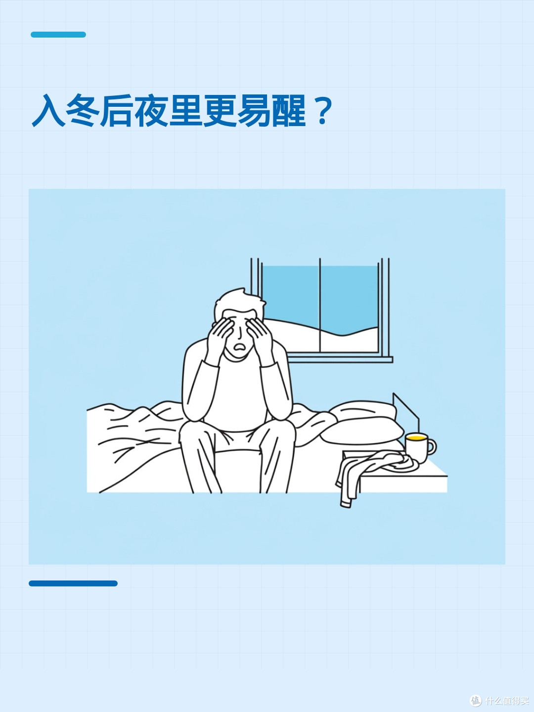 冬天睡不好还口干?可能不只是天气太冷
