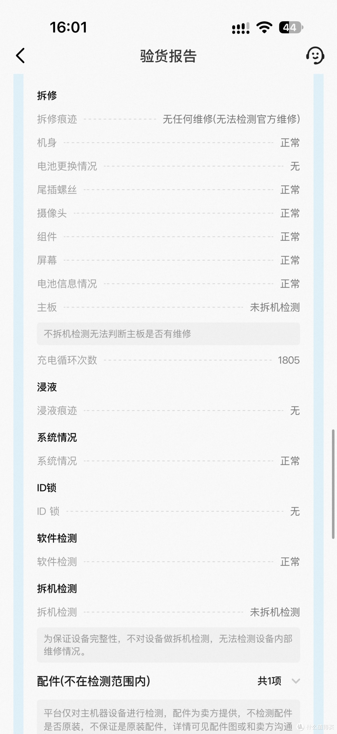 出二手 iPhone,查出"屏幕边缘脱胶",平台判我赔验货费和运费