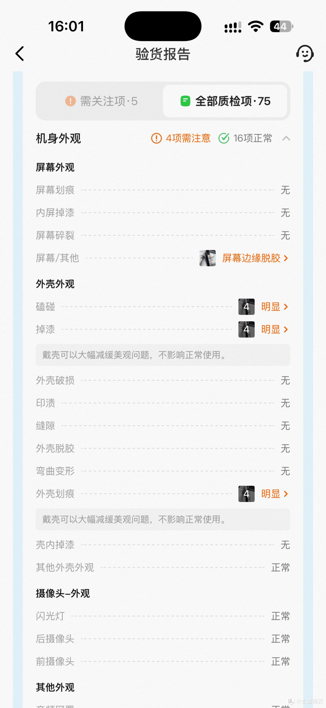 出二手 iPhone,查出"屏幕边缘脱胶",平台判我赔验货费和运费