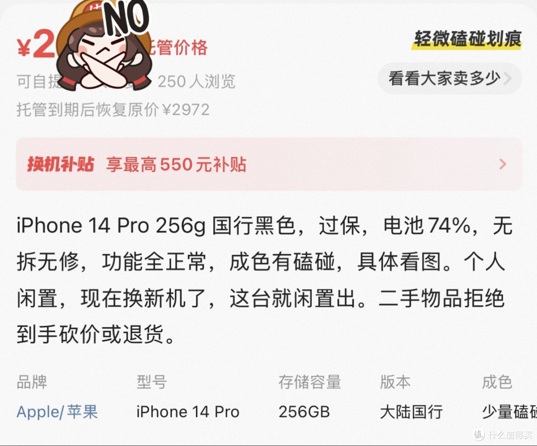 出二手 iPhone,查出"屏幕边缘脱胶",平台判我赔验货费和运费