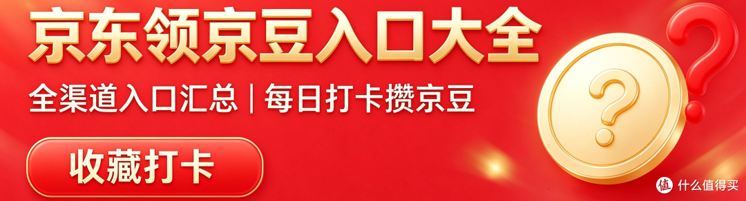 京东领京豆入口大全！每日打卡稳定攒豆，收藏！