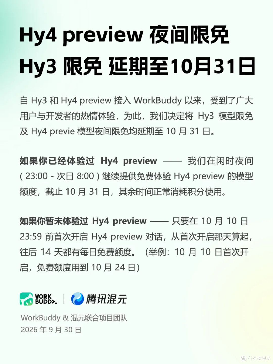全网 AI 产品免费权益清单(截至 2026.10.01)