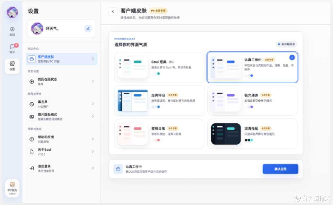 Soul PC端上新:“灵魂共振网”玩法上线,带来大屏专属探索体验