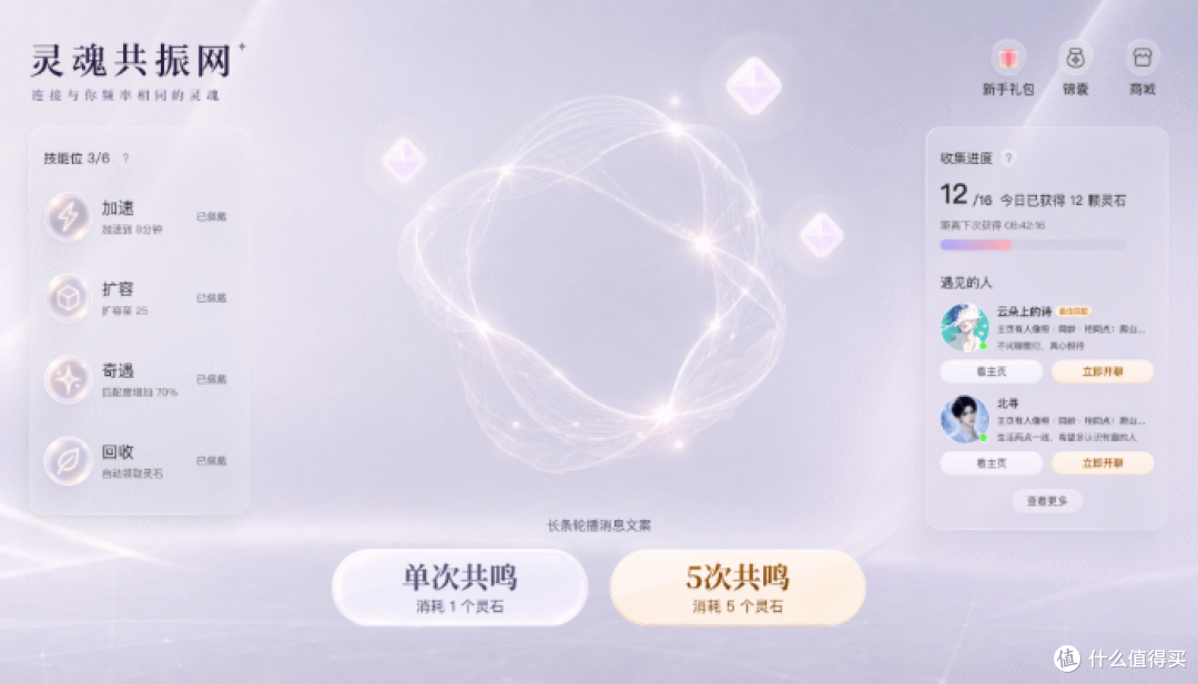 Soul PC端上新:“灵魂共振网”玩法上线,带来大屏专属探索体验
