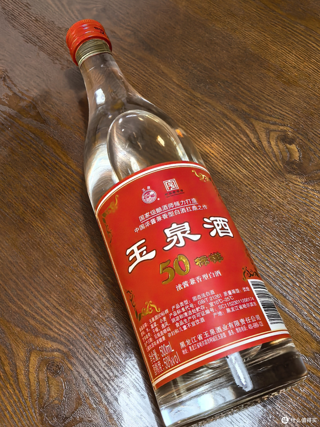 品酒笔记/东北浓酱兼香顶级光瓶酒「玉泉50标样」VS 白云边1979