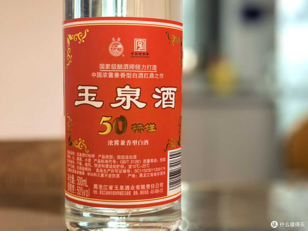 品酒笔记/东北浓酱兼香顶级光瓶酒「玉泉50标样」VS 白云边1979