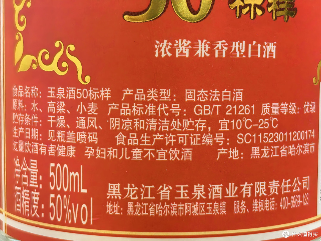 品酒笔记/东北浓酱兼香顶级光瓶酒「玉泉50标样」VS 白云边1979