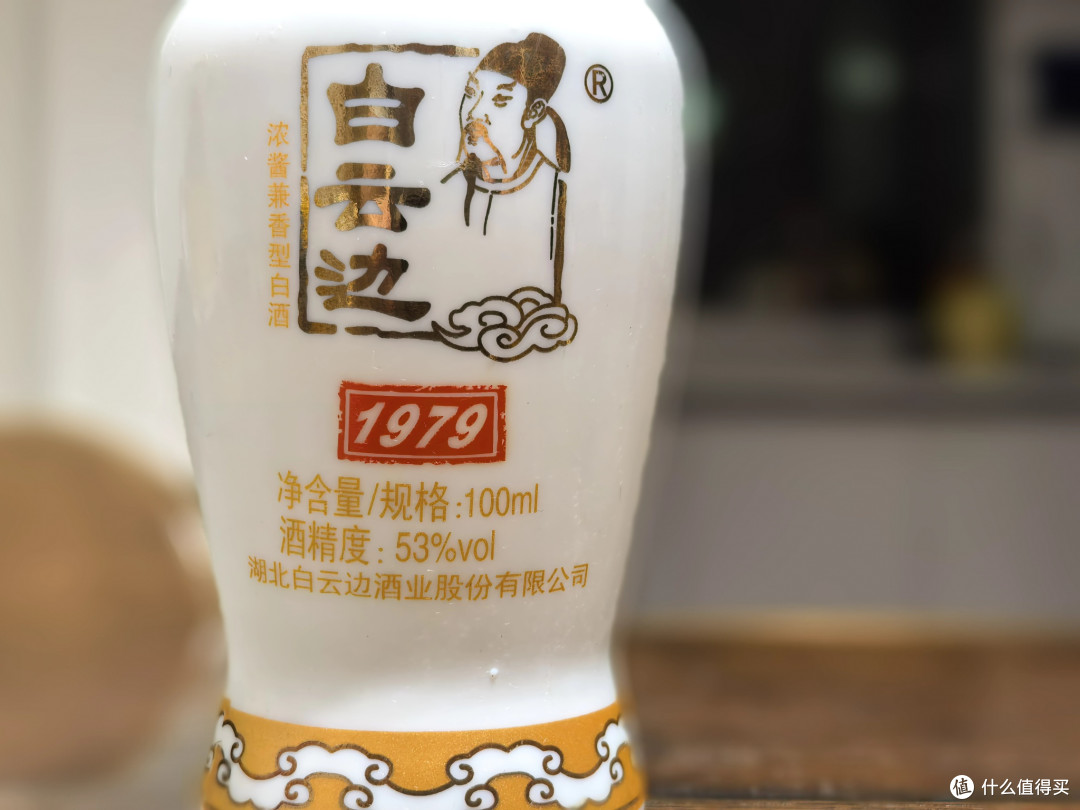 品酒笔记/东北浓酱兼香顶级光瓶酒「玉泉50标样」VS 白云边1979