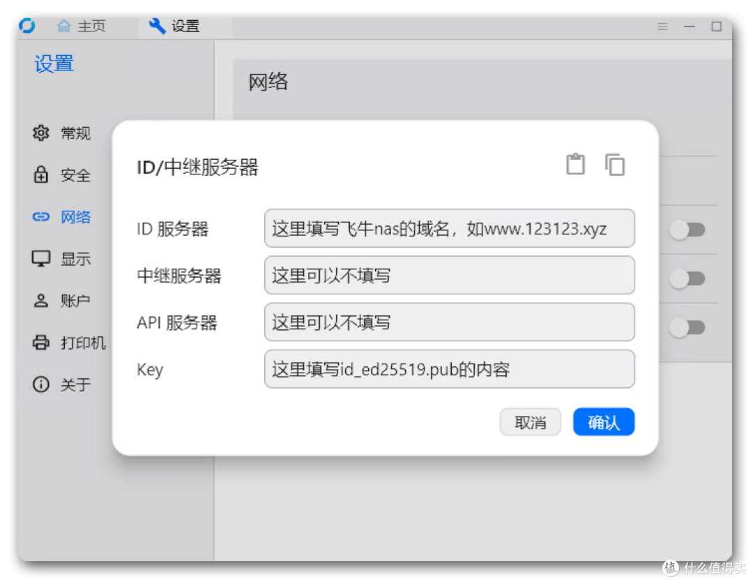 用飞牛跑RustDesk，再借TCP隧道走RDP：远程连接又清楚又省事