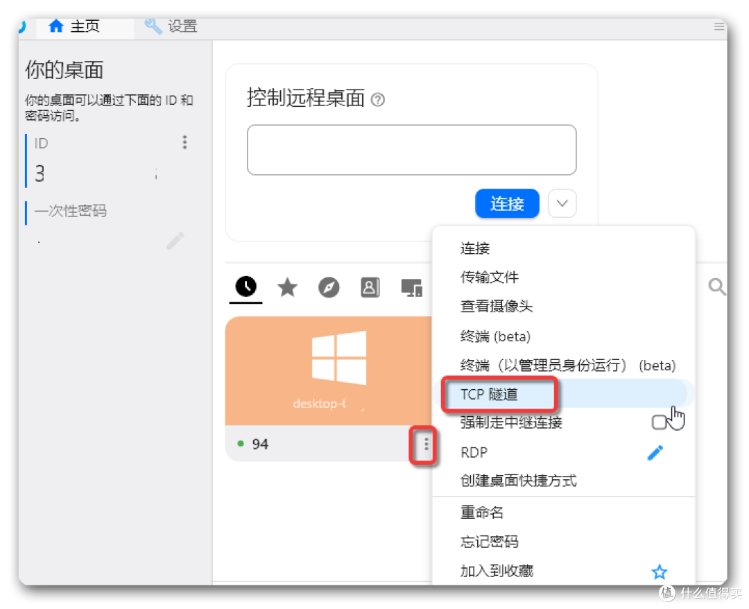 用飞牛跑RustDesk，再借TCP隧道走RDP：远程连接又清楚又省事