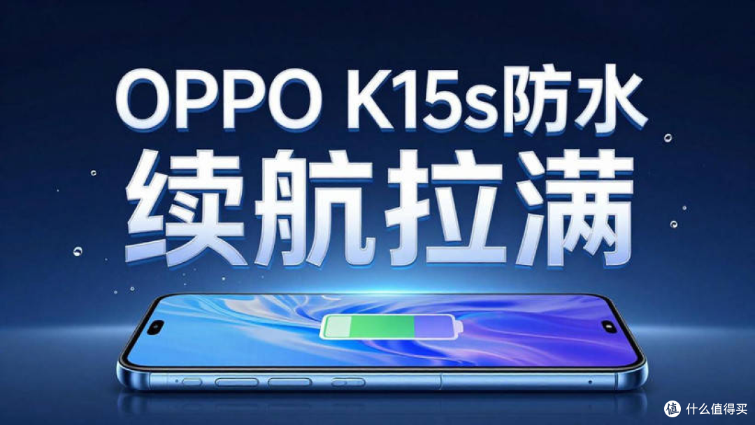 OPPO K15x 1399元起,8000mAh塞进千元档,京东实际到手1249