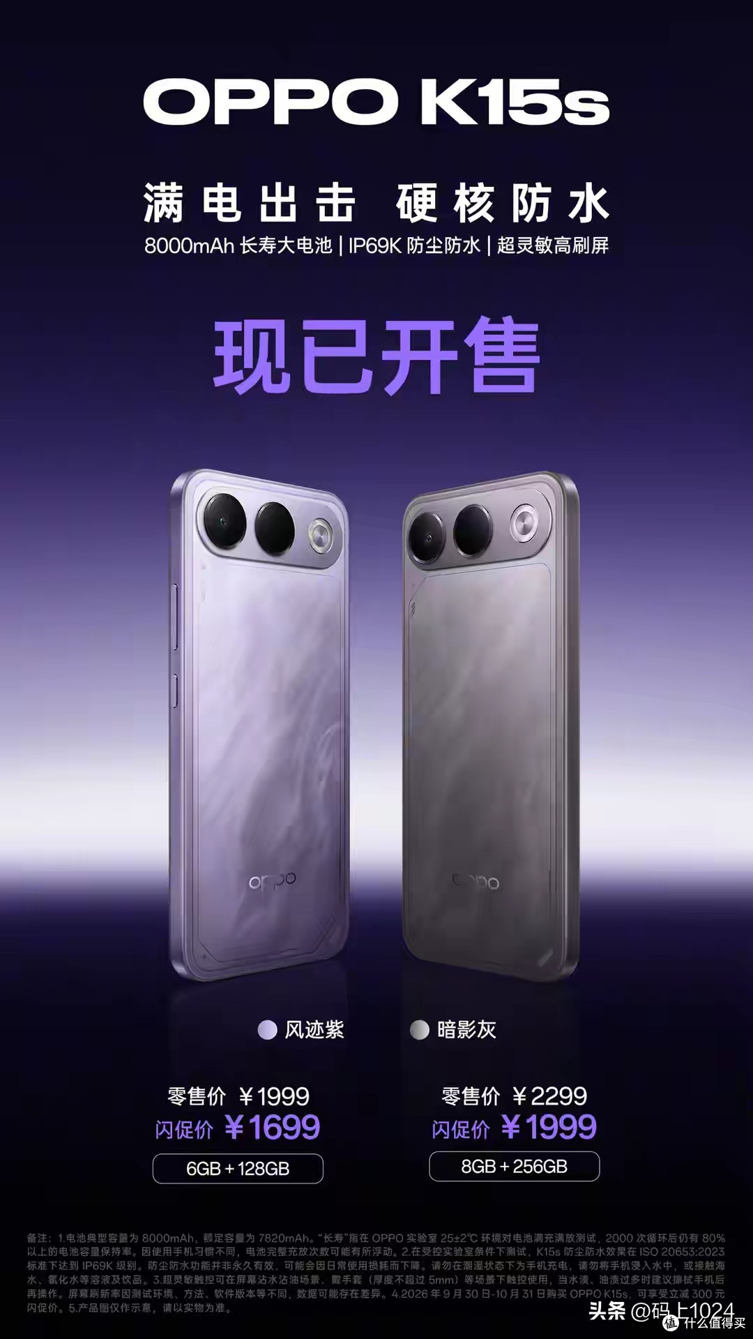 OPPO K15x 1399元起,8000mAh塞进千元档,京东实际到手1249