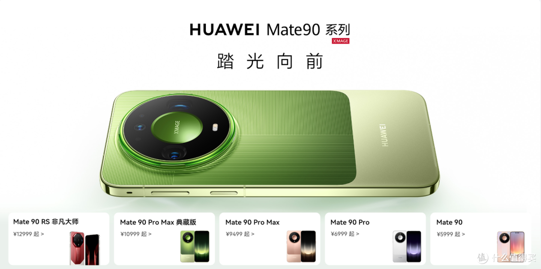 Mate90卖5999元起-全系就一档吃得到国补