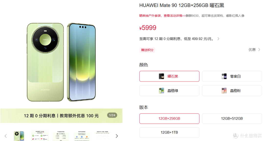 Mate90卖5999元起-全系就一档吃得到国补