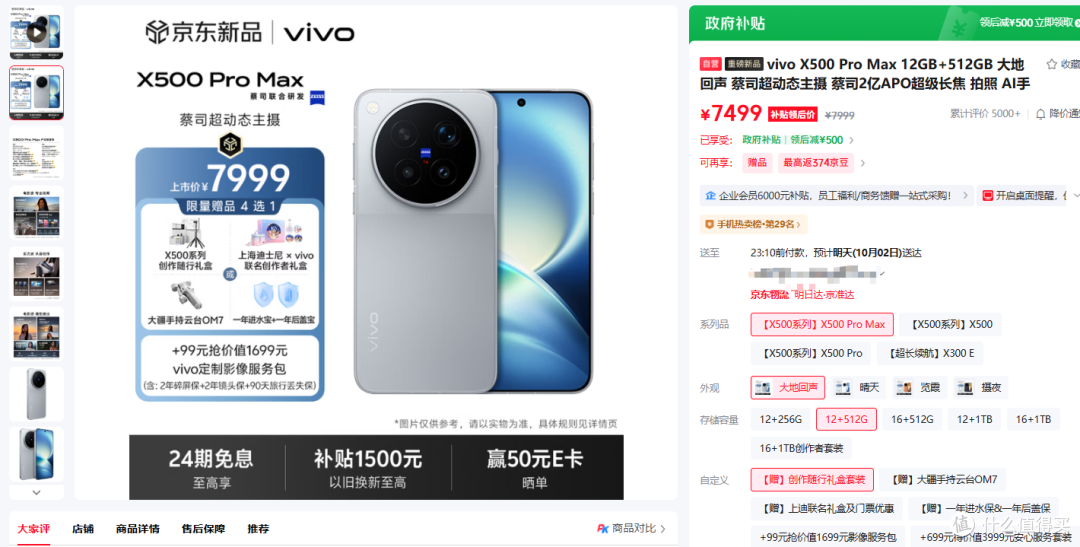 vivoX500ProMax卖6999元-影像溢价花在哪