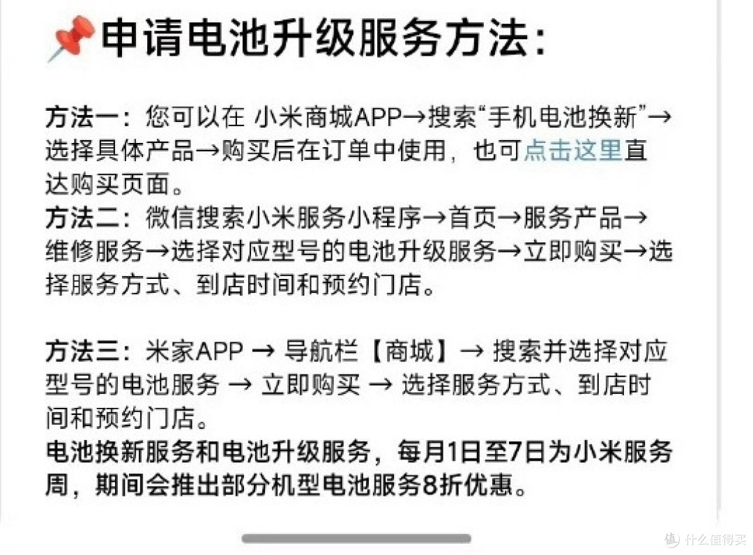 附上申请电池升级服务方法