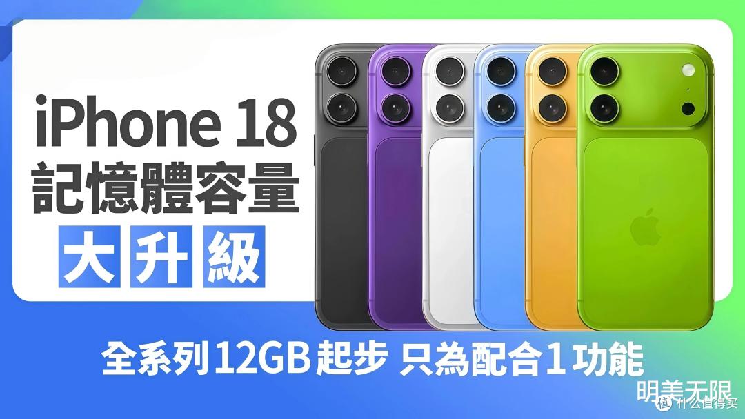 iPhone 18标准版这次真没跟Pro一起出,延到明年春天!