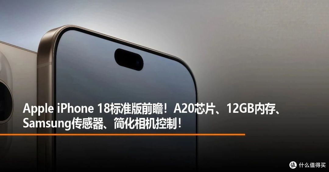 iPhone 18标准版,这次真不跟Pro一起发了!