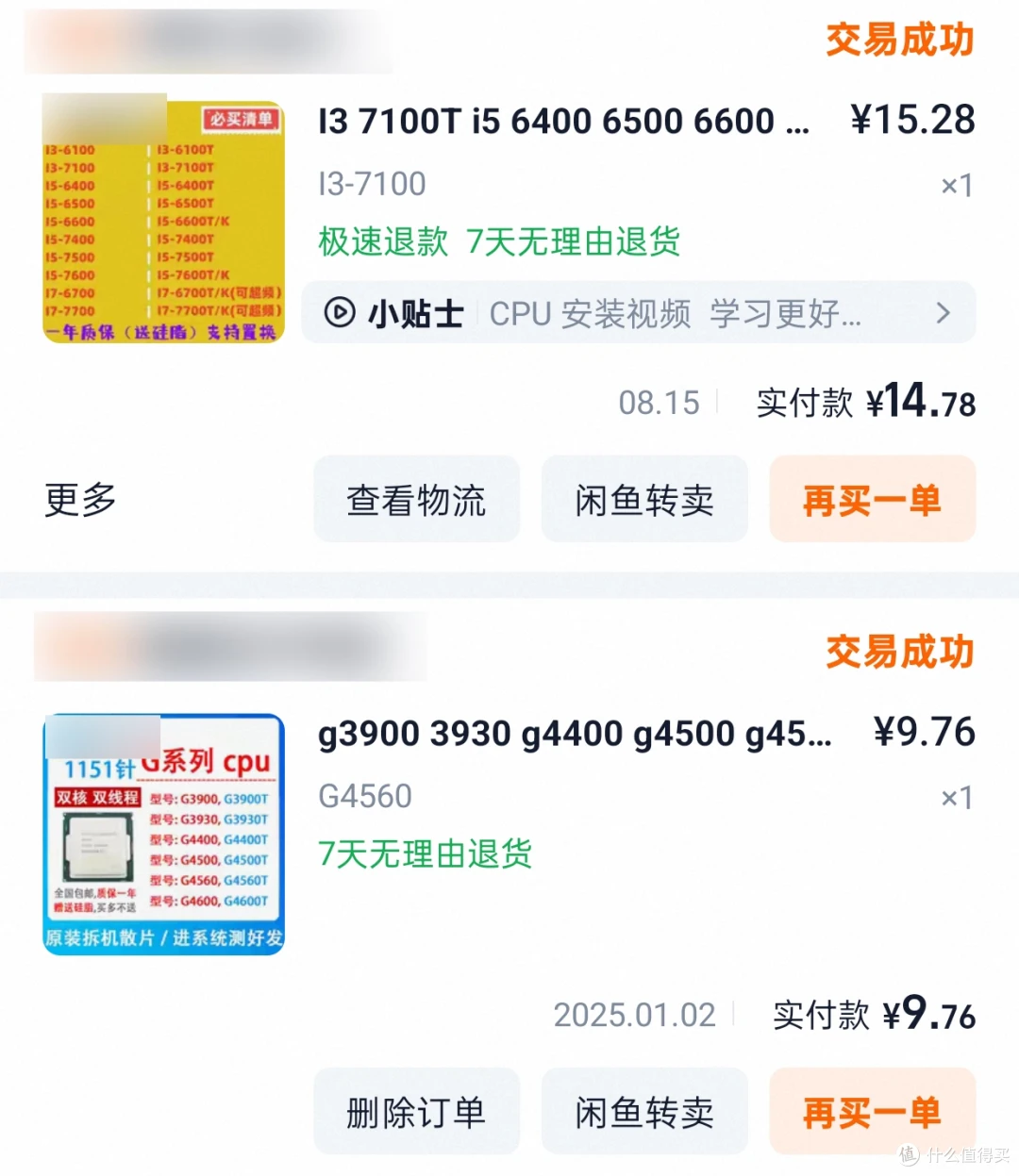 购入价（用了签到红包）