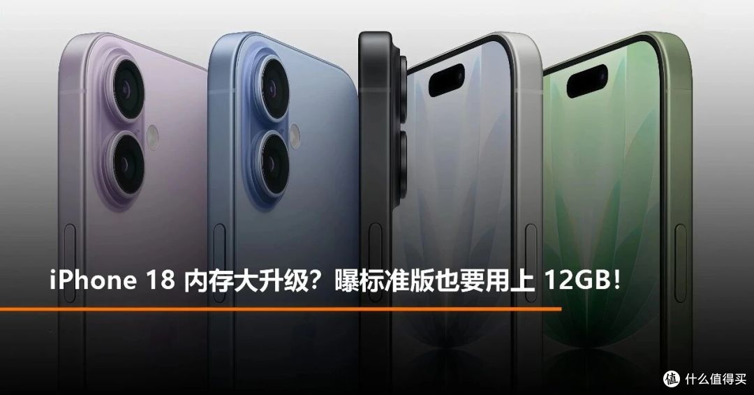 iPhone 18标准版新曝光:A20有新线索,12GB内存还没定!