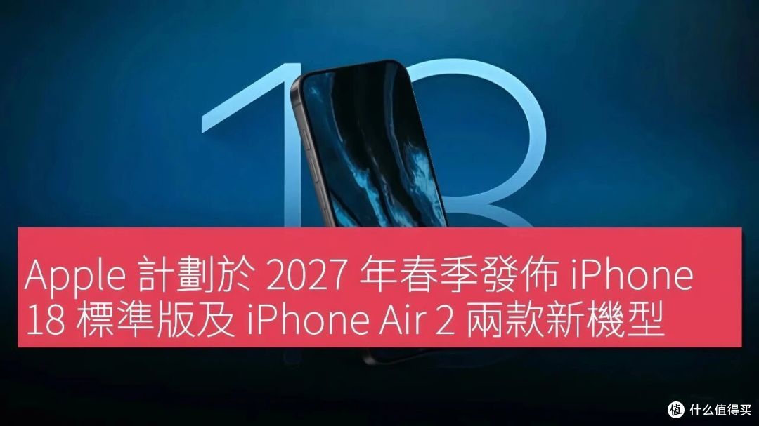 iPhone 18标准版新曝光:A20有新线索,12GB内存还没定!