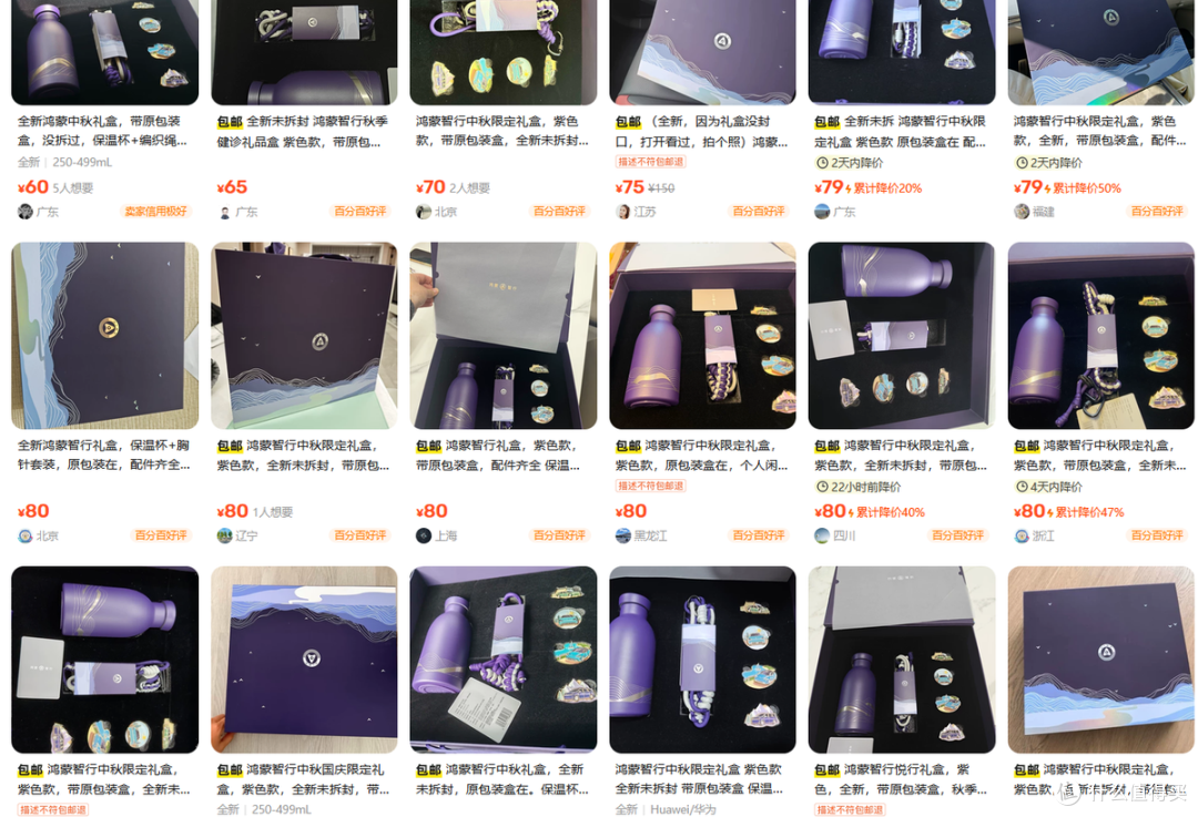 鸿蒙智行中秋礼盒二手鱼大甩卖,保温杯+一堆配件,60块划算吗?