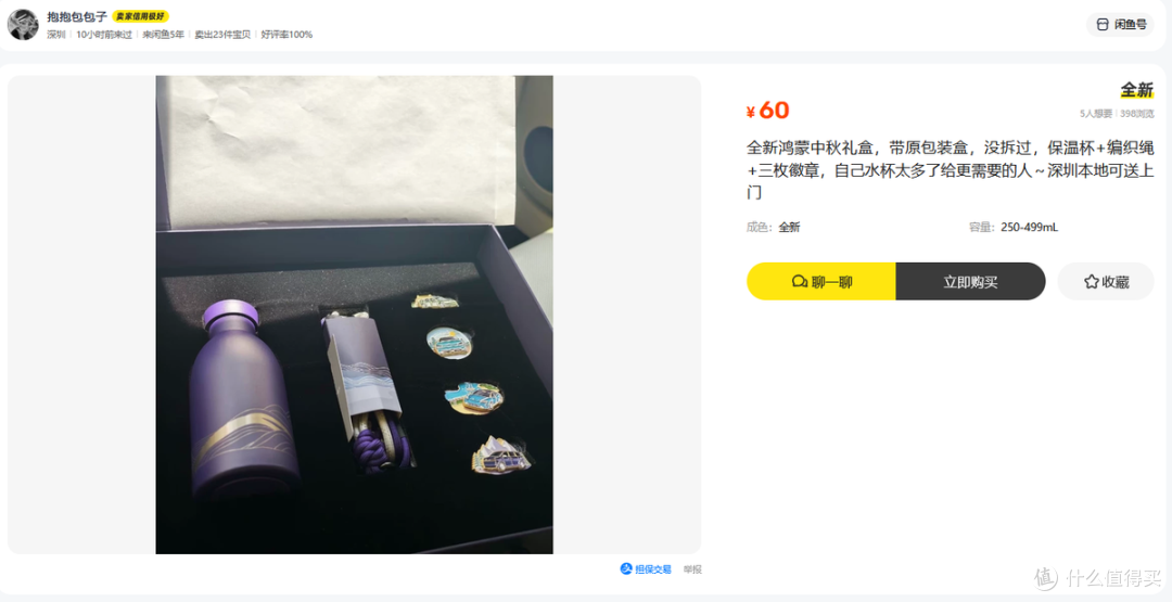 鸿蒙智行中秋礼盒二手鱼大甩卖,保温杯+一堆配件,60块划算吗?