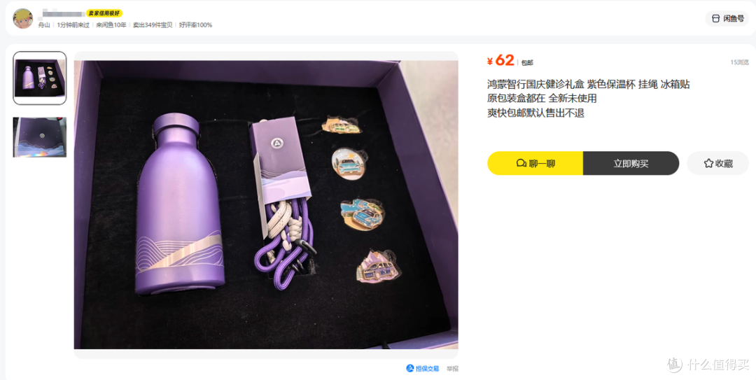 鸿蒙智行中秋礼盒二手鱼大甩卖,保温杯+一堆配件,60块划算吗?
