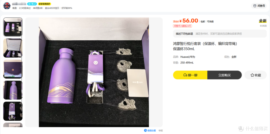鸿蒙智行中秋礼盒二手鱼大甩卖,保温杯+一堆配件,60块划算吗?