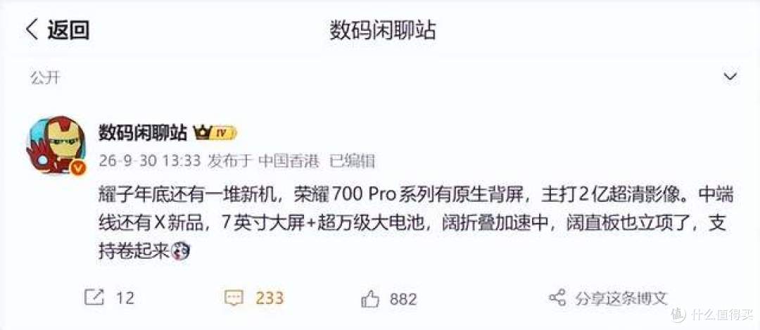 华为卖爆之后,荣耀火速入局!阔直板大战要开打了