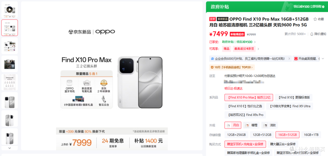 FindX10ProMax卖6799元-三颗两亿值不值