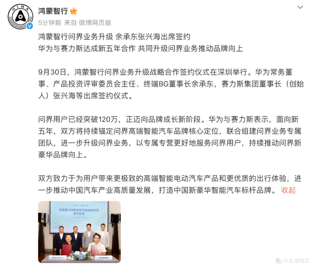 华为、赛力斯“分手”仅半月，再次达成 5 年合作
