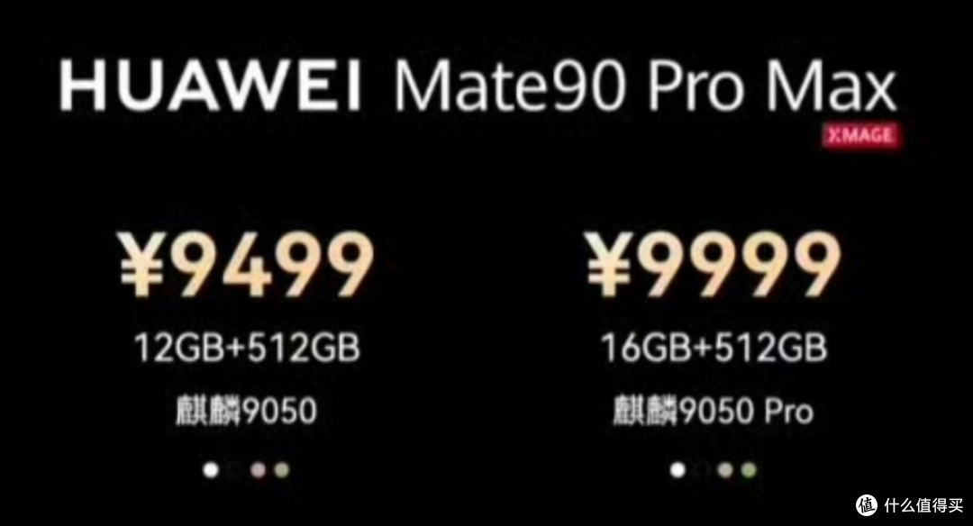 华为Mate90系列正式发布:最高涨价1500元,这次换机得多想想