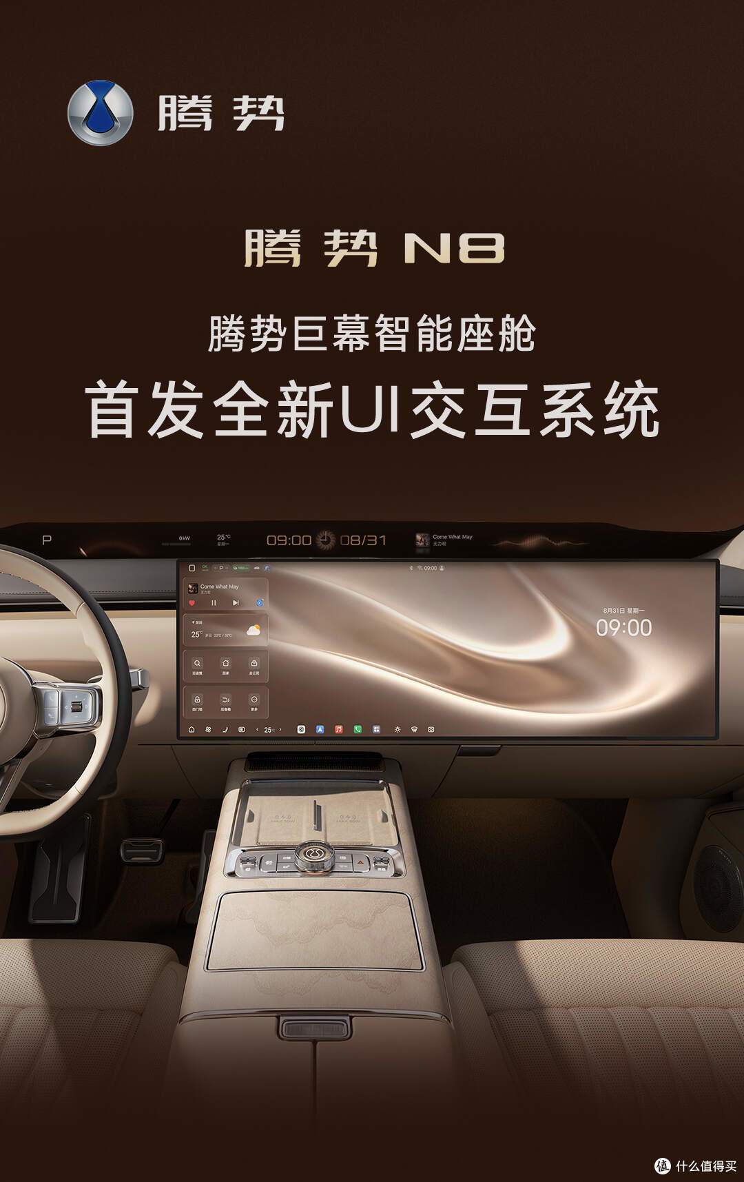 车机也玩上了三折叠?摆脱迪味!腾势N8变了