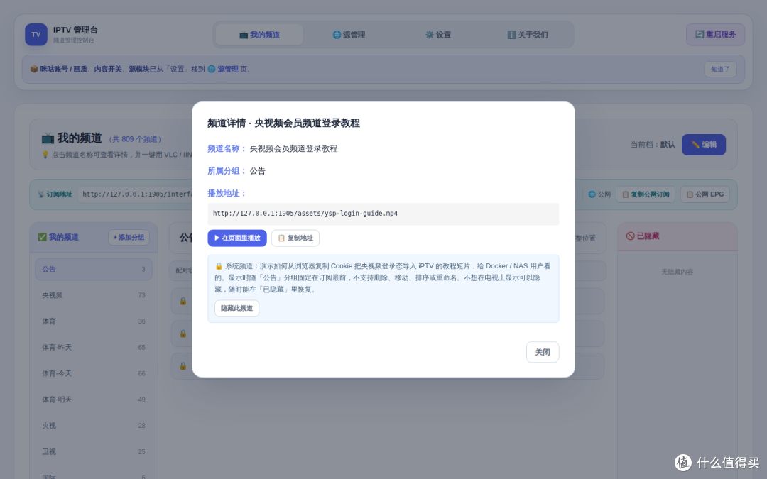 管理后台「我的频道」：809 个频道、订阅地址和分组