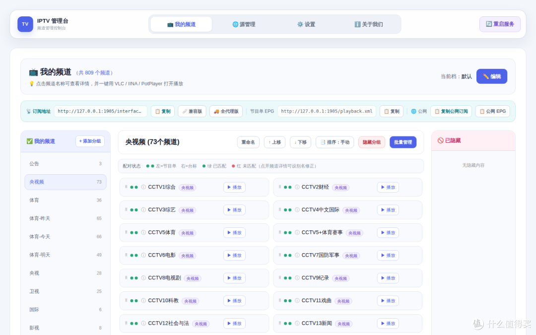 点开「央视频」分组后的频道列表