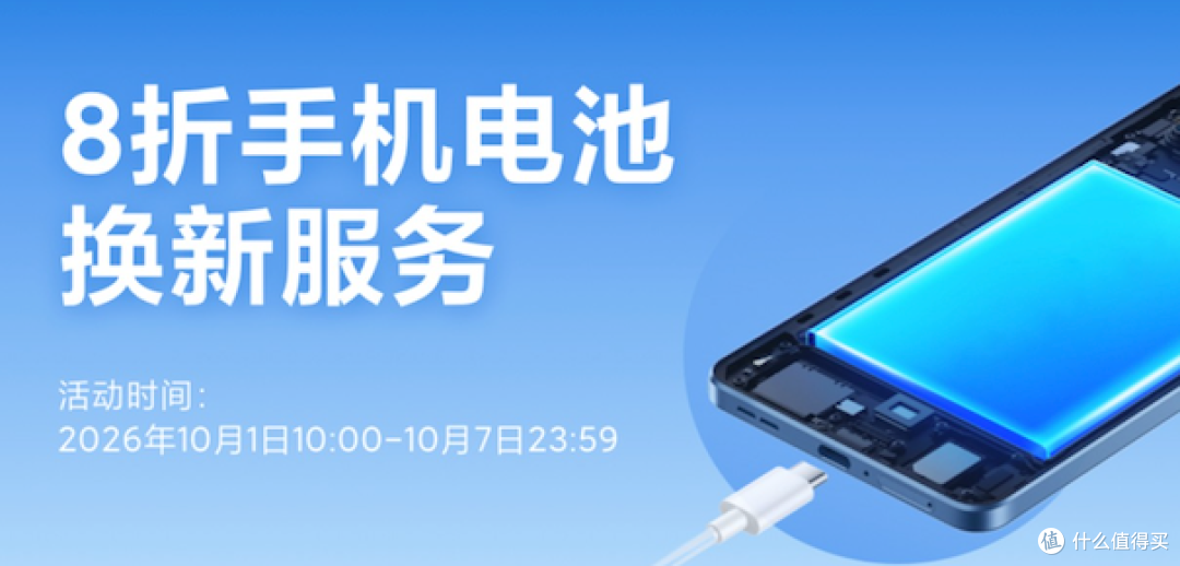 47.2元起,小米这次的换电池服务,太爽了
