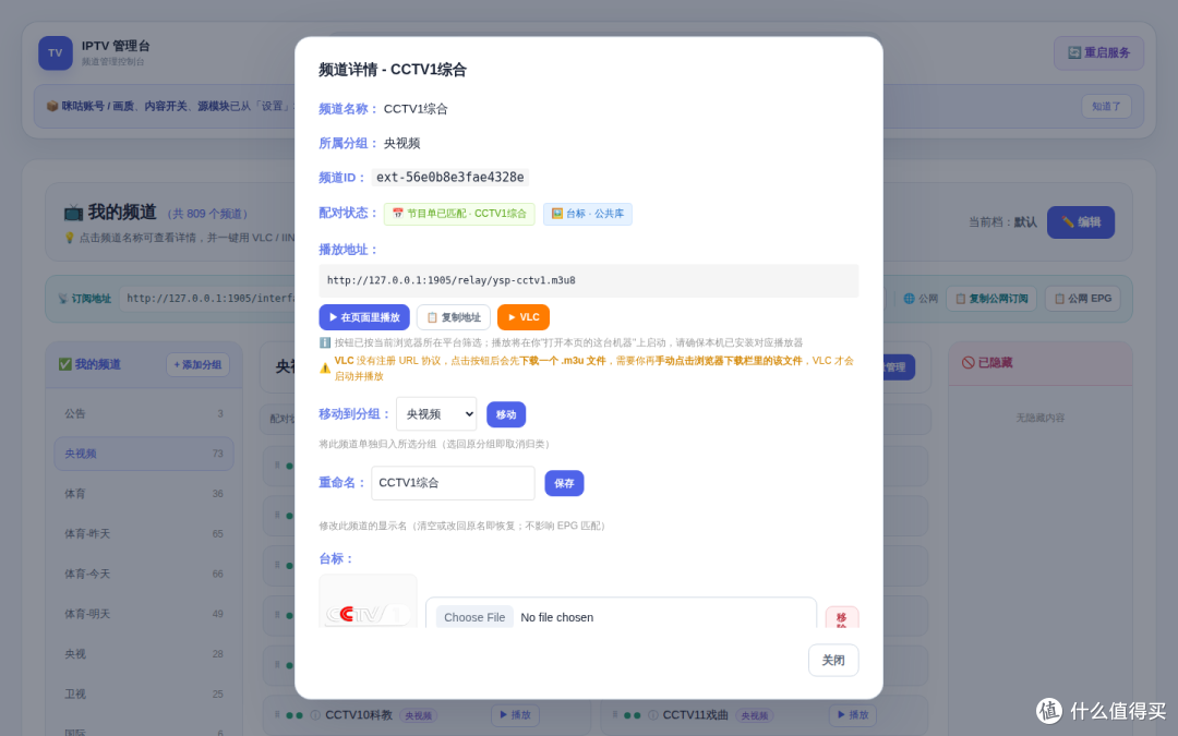 频道详情：CCTV1综合的本机代理地址和节目单配对