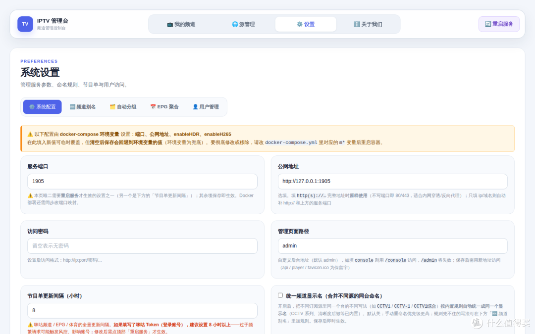 设置页：端口 1905、公网地址、备份迁移