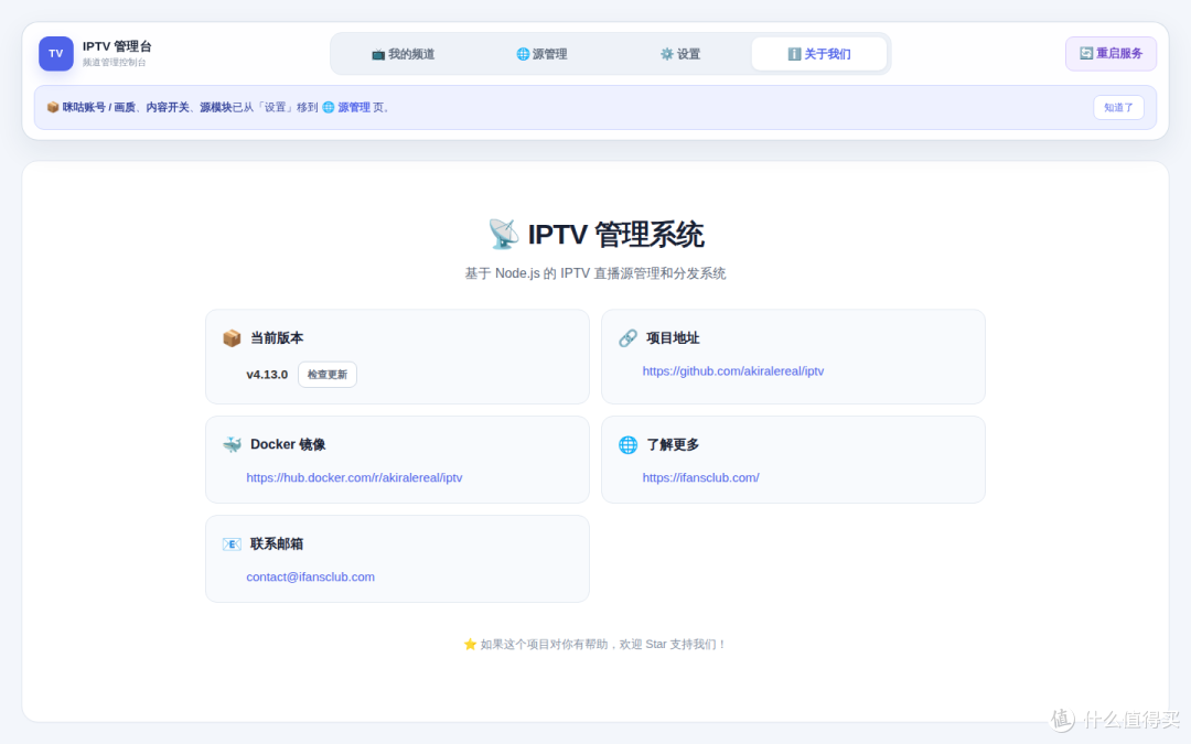 关于我们：当前版本 v4.13.0