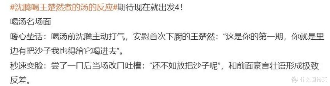 沈腾吐槽王楚然：“不如放把沙子”，可这锅汤翻车翻得挺圈粉