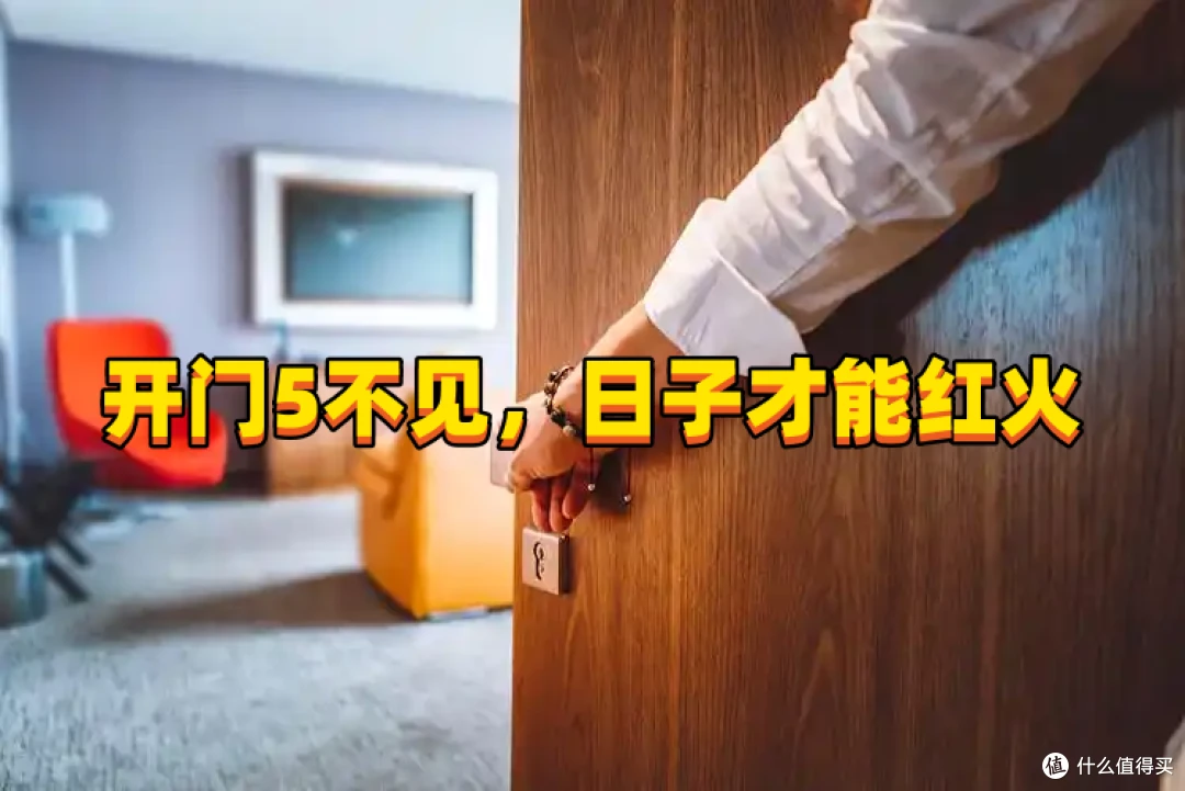 老人常说:“开门5不见,日子才能红火”,原来真的不是迷信!