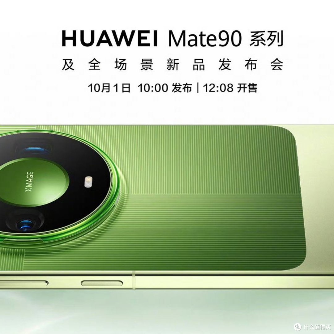 华为Mate 90发布，标准版国补后5499，四卡三待只有它有