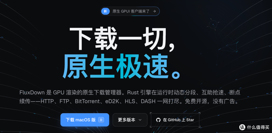 IDM收费,国产这个Rust下载器六协议一个队列,还不收钱