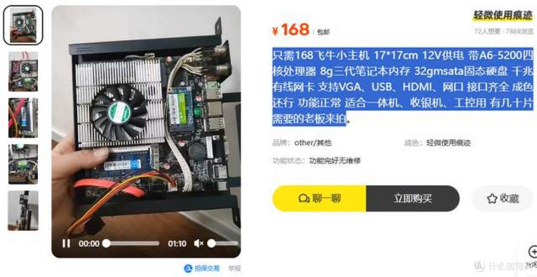 二手鱼塘惊现低价飞牛OS小主机!8G内存+32G固态仅168元?