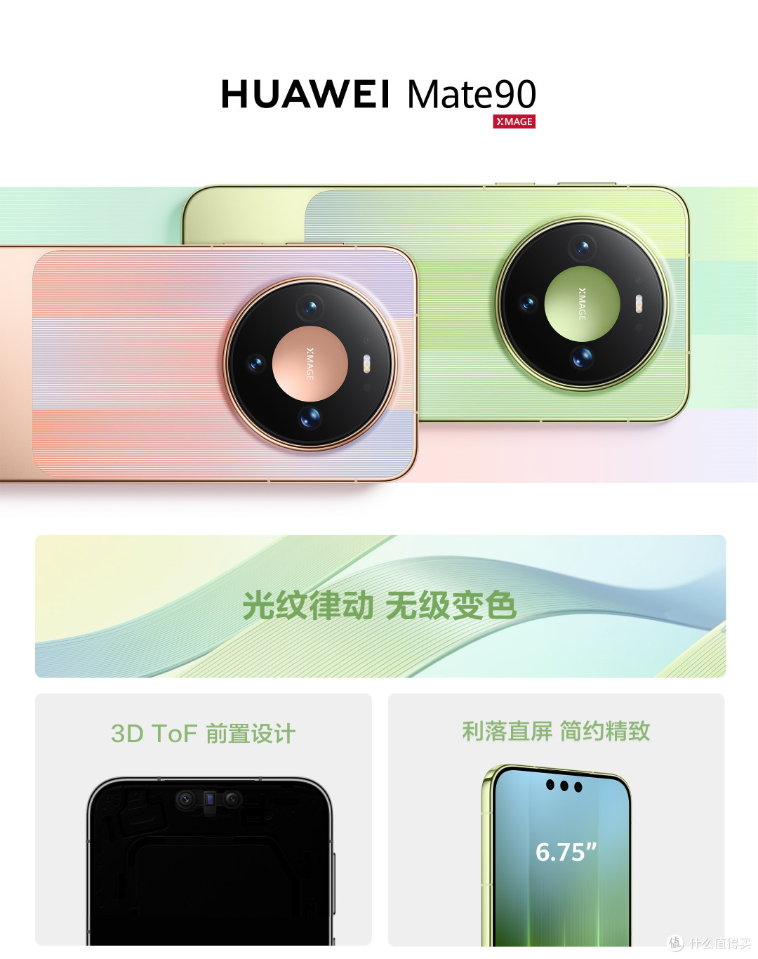 华为Mate90:信号不够?兄弟们一起上!