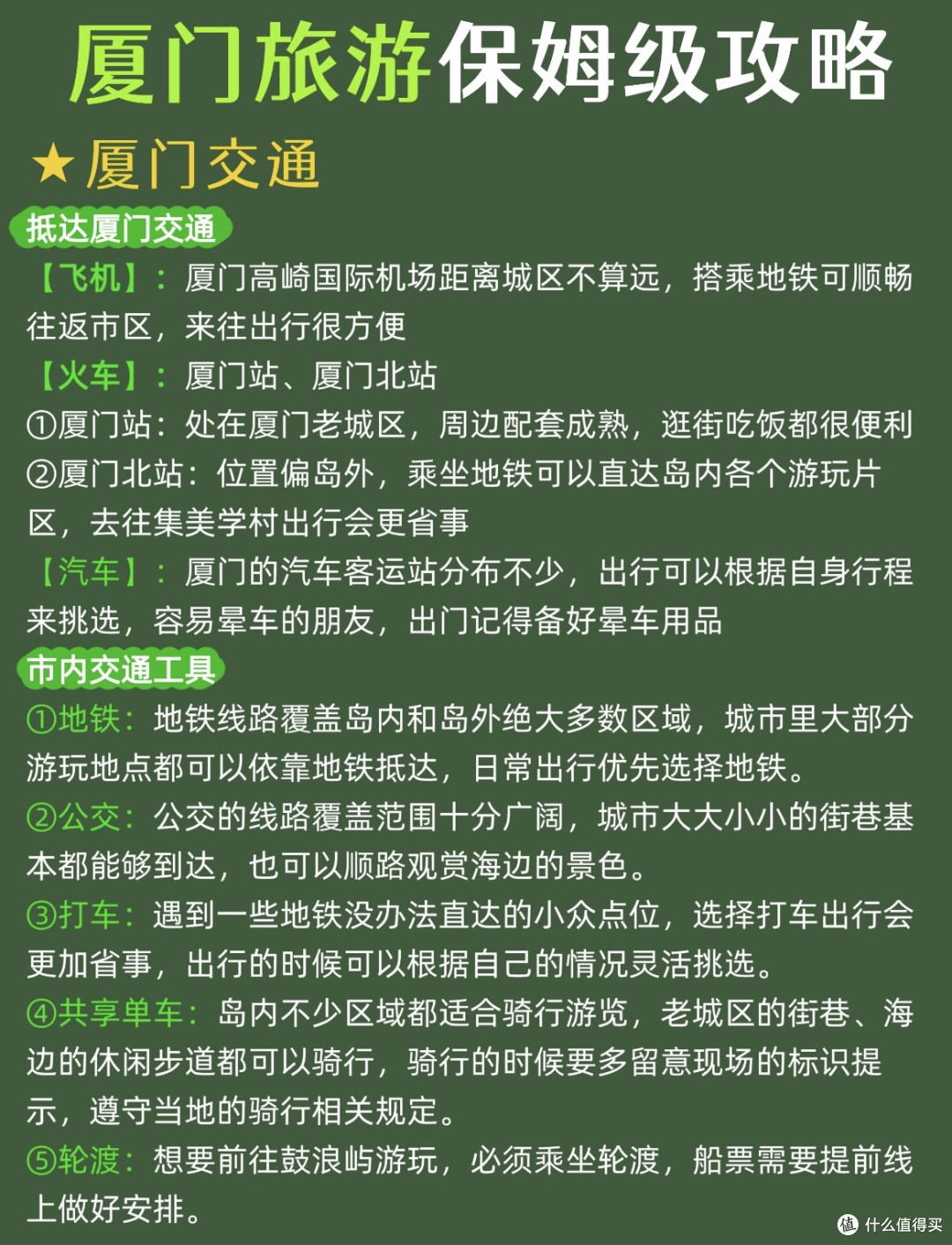 厦门反向旅游：转换时空避人潮