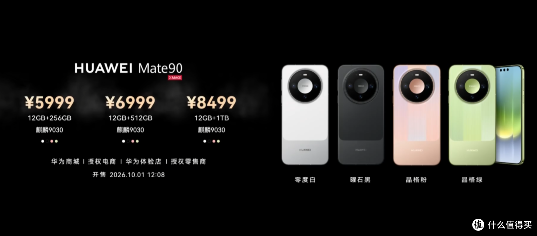 华为Mate 90系列正式发布,全系韬芯片,5999元起!