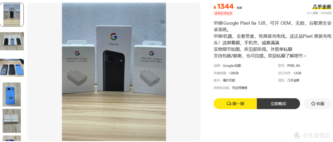1344元的99新Pixel 8a，先对不上号的是什么